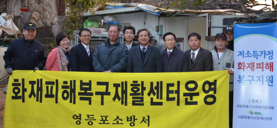 입주식에 참석한 서울시복지협의회 복지지원 부장 윤연옥(앞줄 왼쪽에서 두 번째) 김송연 영등포서장(세 번째) 유광상 서울시의원(앞줄 오른쪽에서 두 번째) &copy;영등포소방서 