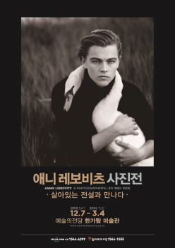 애니 레보비츠 사진전 공식 포스터(&copy;애니 레보비츠 사진전)