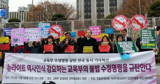 친일독재미화 ‘뉴라이트교과서 검정무효화 국민네트워크’는 광화문 정부청사 앞에서 기자회견을 열고 ‘교육부 한국사교과서 수정명령’을 강력히 규탄했다. &copy;민족문제연구청년모임