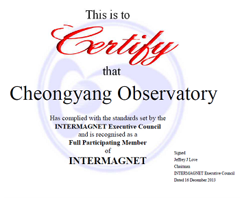 인터마그네트 청양 관측소 인증서
