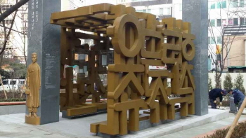 한글을 지켜낸 인물 조형물 