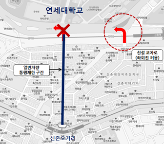 신촌기차역입구 교차로 신설 