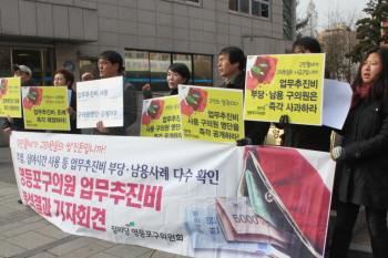 업무추진비 사용 구의원명단 공개거부에 항의하는 구호를 외치고 있다.