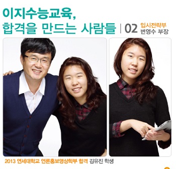 이지수능교육에는 과목지도 교사 외에도 학생들을 맡는 선생님들이 있다. 이들은 전문직 용어로는 입시컨설턴트이고, 이지수능교육 내에서는 ‘담임’이라고 부른다.