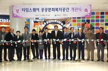  타임스퀘어 내에 개관된 공공문화 복지 공간