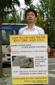 2010년 8월, 부당함을 알리기 위해 청와대 검문소 앞에서 1인 시위를 벌이고 있는 조성구 전 ‘얼라이언스시스템(주)’ 대표이사