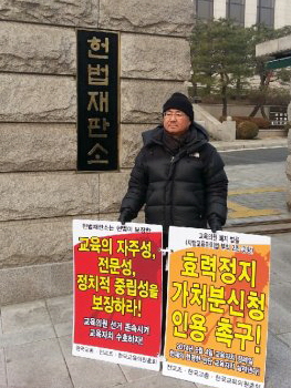 25일 오전 헌법재판소 앞에서 1인 시위를 벌이고 있는 최보선 서울시교육의원