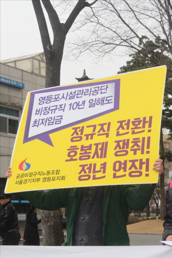 공공비정규직노동조합 서울경기지부 영등포지회는 19일(수) 오후 영등포구청 앞에서 기자회견을 열고 비정규직의 처우개선과 근본적인 대책 마련을 요구했다. &copy;박강열 