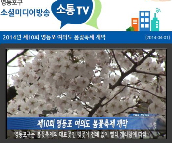 영등포구가 4월 1일 개국한 소통TV