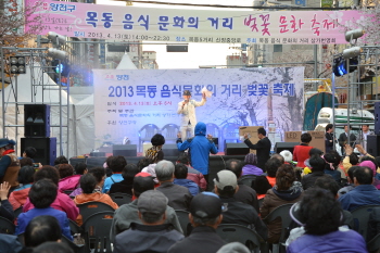 2013 목동음식문화의 거리 문화축제  &copy;양천구 