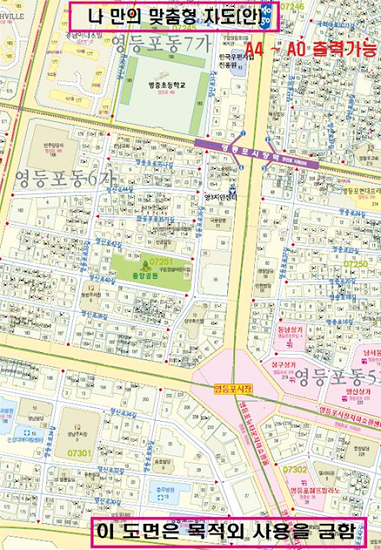 나만의 마춤형 지도  &copy;영등포구