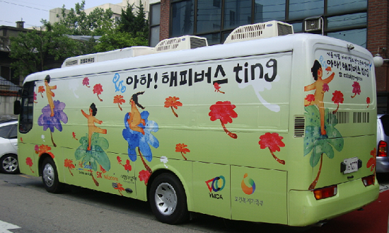 찾아가는 아동 성교육 ‘아하! 해피버스ting’버스 &copy;영등포구