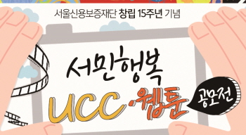 서민행복 공모전 포스터 