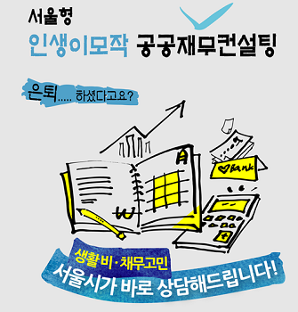 공공재무컨설팅 안내 포스터 