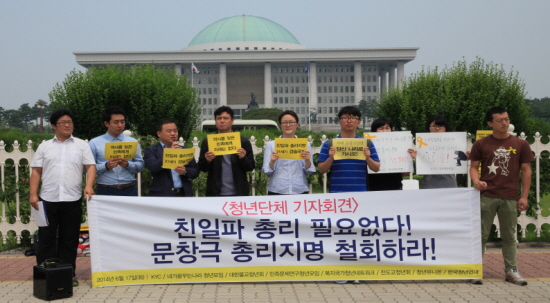 6월 17일(화) 내가꿈꾸는나라 청년모임, 대한불교청년회국회 등 청년 단체들이 국회 정문 앞에서 문창극의 총리지명 철회를 촉구하는 기자회견을 열었다.