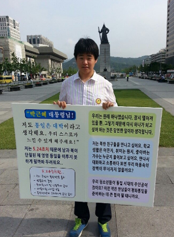 21일, 5·24조치 해제를 촉구하며 손팻말을 들고 광화문광장에서 장한별 학생(고등학교 1학년)이 1인 시위를 벌이고 있다.