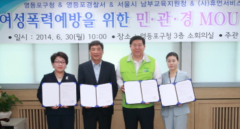 ▲ 협약 체결 사진(왼쪽부터 손연숙 휴먼서비스복지회 이사장, 안재협 서울남부교육지원청 교육장, 조길형 영등포구청장, 영등포 경찰서)