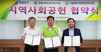 지난 22일 영등포구, 영등포병원장례식장, 서울복지장례식장이 무연고 독거 어르신의 장례서비스 제공을 위해 지역사회공헌 협약식을 체결했다. &copy;영등포구