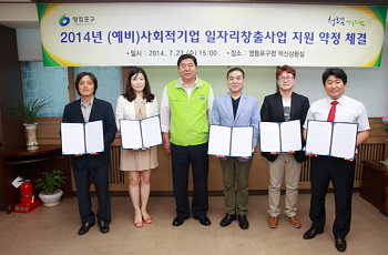 조길형 구청장(왼쪽에서 세 번째)과 각 예비사회적기업 대표 &copy;영등포구