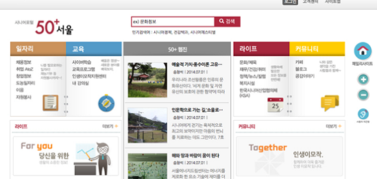 시니어 전용 포털사이트 ‘50+서울’