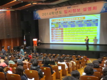2014년 5월 영등포아트홀에서 EBS와 공동 주관한 ‘2014학년도 입시정보 설명회’  &copy;영등포구 