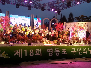  ‘제18회 영등포구민의 날’ 행사(2013년 9월 27일 영등포공원)