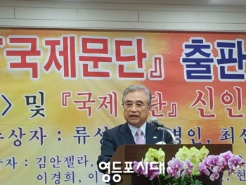 국제문인협회 조성언 회장은 인사말을 통해 축하와 함께 소통을 통한 문단의 화합과 발전을 강조했다.