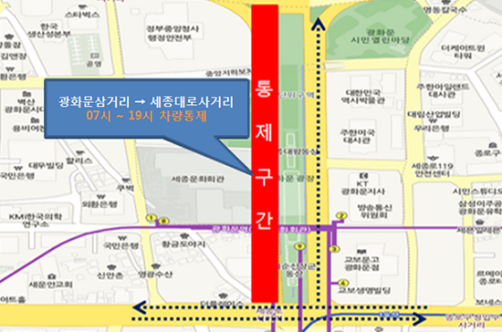 세종대로 차량 동제구간 