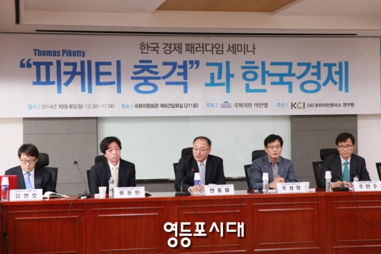 10월 6일(월) 국회의원회관 211호(제8 간담회)실에서 새정치민주연합 이인영 의원 주최로 “피케티 충격”과 한국경제를 주제로 세미나가 개최됐다. Ⓒ 안영혁 기자