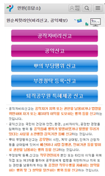 서울시 공직자 비리를 응답소 '원순씨 핫라인' 모바일 화면