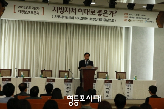 정효성 서울시 정무부시장은 개회사를 통해 활기찬 토론과 심도 있는 논의를 당부했다. &copy;안영혁 기자