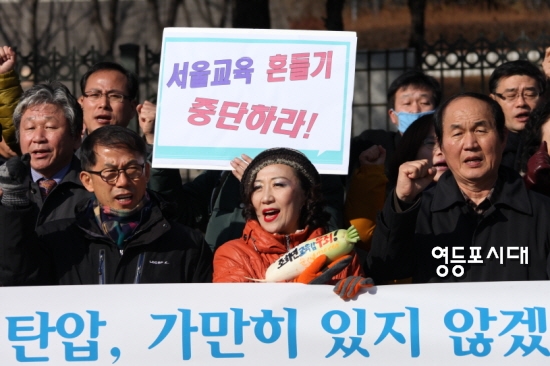 교육계 시민단체들이 서울중앙지방검찰청 정문 앞에서 조희연 교육감 불구속기소 철회를 촉구하는 구호를 외치고 있다. ⓒ안영혁 기자