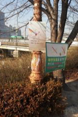 생명존중 길 &copy;영등포구 