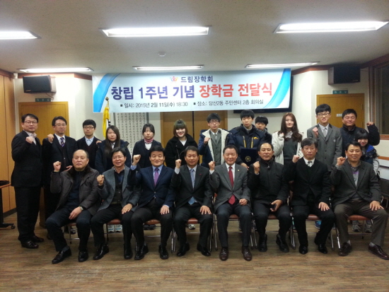 드림장학회 창립 1주년기념 장학금전달식을 마친 후 관계자 들이 기념촬영을 하고 있다. ⓒ드림장학회 