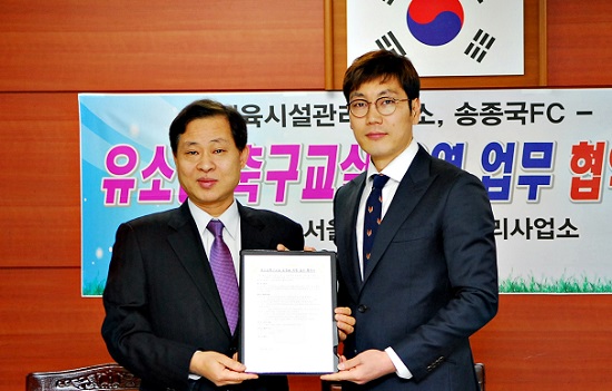 서울시체육시설관리사업소는 지난 달 24일(화) 송종국FC와 업무협약을 체결 했다. Ⓒ서울시