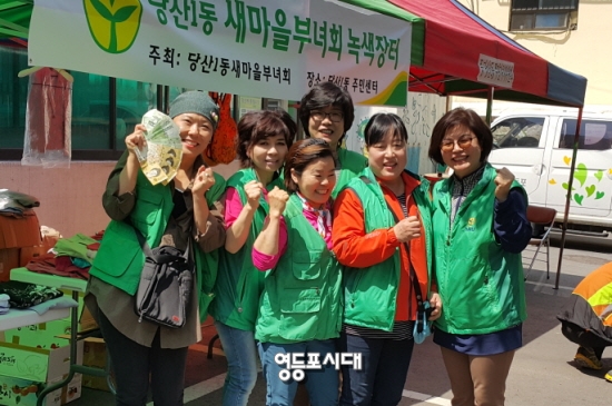 녹색장터 물품 판매원으로 자원봉사에 나선 당산 1동 새마을부녀회 회원들이 ‘힘내자’를 외치고 있다. 