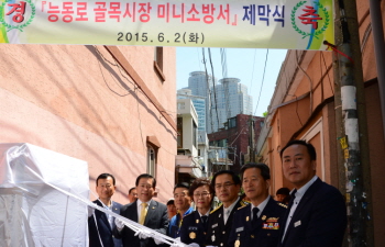 2일 열린 미니소방서 제막식에 참석한 서울시의회 박래학 의장과 김병로 광진소방서장 &copy;서울시의회 