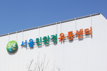  착공 2년 만에 5일 개장하는 '가락 서울친환경유통센터'  &copy;서울시 