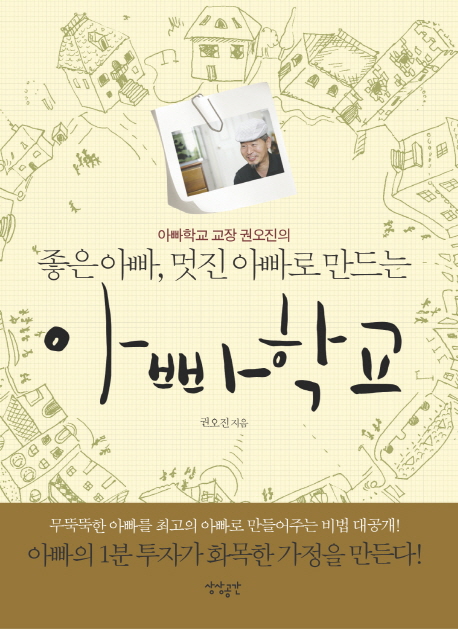 대림정보문화도서관에서 '아빠놀이학교' 강사로 나서는 권오진 씨가 쓴 저서.