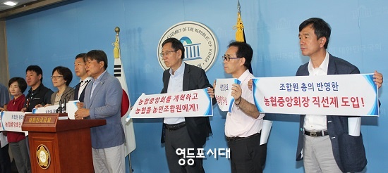 좋은농협만들기 국민운동본부 관계자들이 국회 정론관에서 기자회견을 열고 농협중앙회 개혁을 호소하고 있다. Ⓒ영등포시대