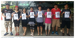 2014년 8월 31일 당진 ‘실버하우스’로 봉사활동을 간 조순단 회장과 회원들이 버스 앞에서 기념사진을 찍었다. 사진 왼쪽에서 네번째 ‘효’자를 들고 있는 사람이 조순단 회장.