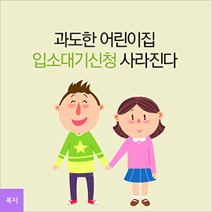 대한민국 정부 대표 블로그인 ‘정책공감’에 올라와 있는 포스터. 0세 영아를 키우는 부모들에게는 공염불일 뿐이다.