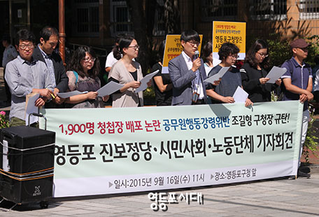 16일 영등포청 앞에서 정의당·시민단체는 기자회견을 열고 조길형 청장 둘째 아를 결혼식 초청장 배포와 관련하여 기자회견을 열고 조길형 청장의 재발방지와 사과를 촉구했다. &copy;영등포시대 