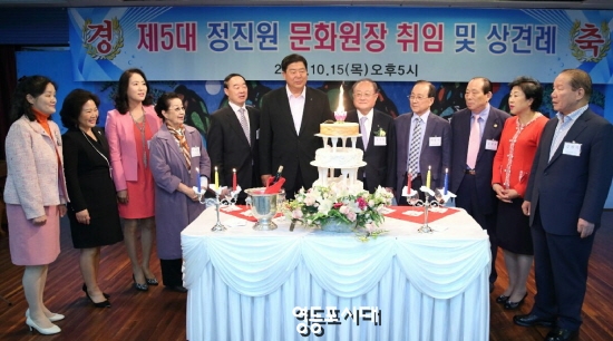 15일 제5대 영등포문화원장에 취임한 정진원 사회복지협의회, 영등포시대 신문사 회장 (사진 오른쪽에서 다섯 번째)