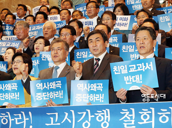 새정치민주연합은 10월 12일(월) 국회 로텐더홀에서 정부의 역사교과서 국정화에 반대하는 규탄대회를 열었다 ⓒ영등포시대 