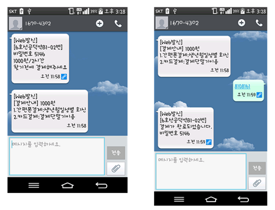 물건 맡길 때 전송내용(왼쪽), 물건 찾을 때 전송내용(오른쪽)