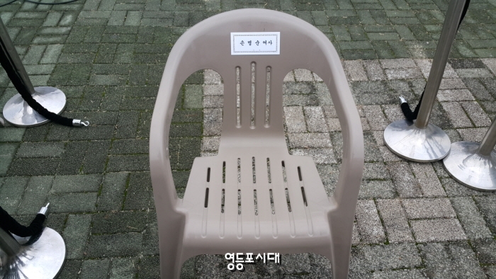 손명순 여사를 기다리던 의자(손명순 여사는 휠체어에 의지한 체 영결식을 지켜봤다.)ⓒ영등포시대 