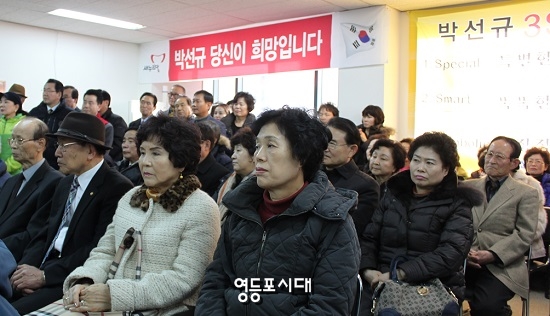 박선규 새누리당 영등포갑 위원장의 20대 총선 출마 선언식에 참석한 지지자와 관계자 ⓒ영등포시대
