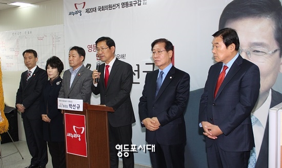 출마 선언문을 통해 변화를 통한 영등포의 발전을 강조하고 있는 박선규 새누리당 영등포갑 국회의원 예비후보(사진 오른쪽에서 세 번째)