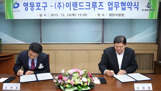 ▲ 조길형 구청장(오른쪽)과 조만호 대표(왼쪽)가 영등포 관광발전을 위한 업무협약서에 서명하고 있다.